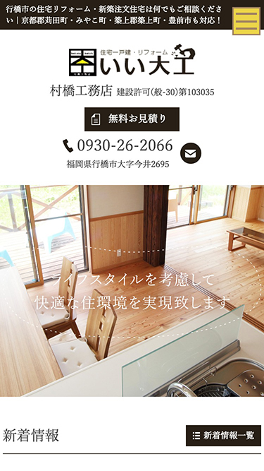 工務店サイトイメージ
