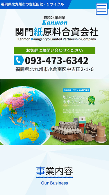 古紙回収・リサイクル専門業サイトイメージ