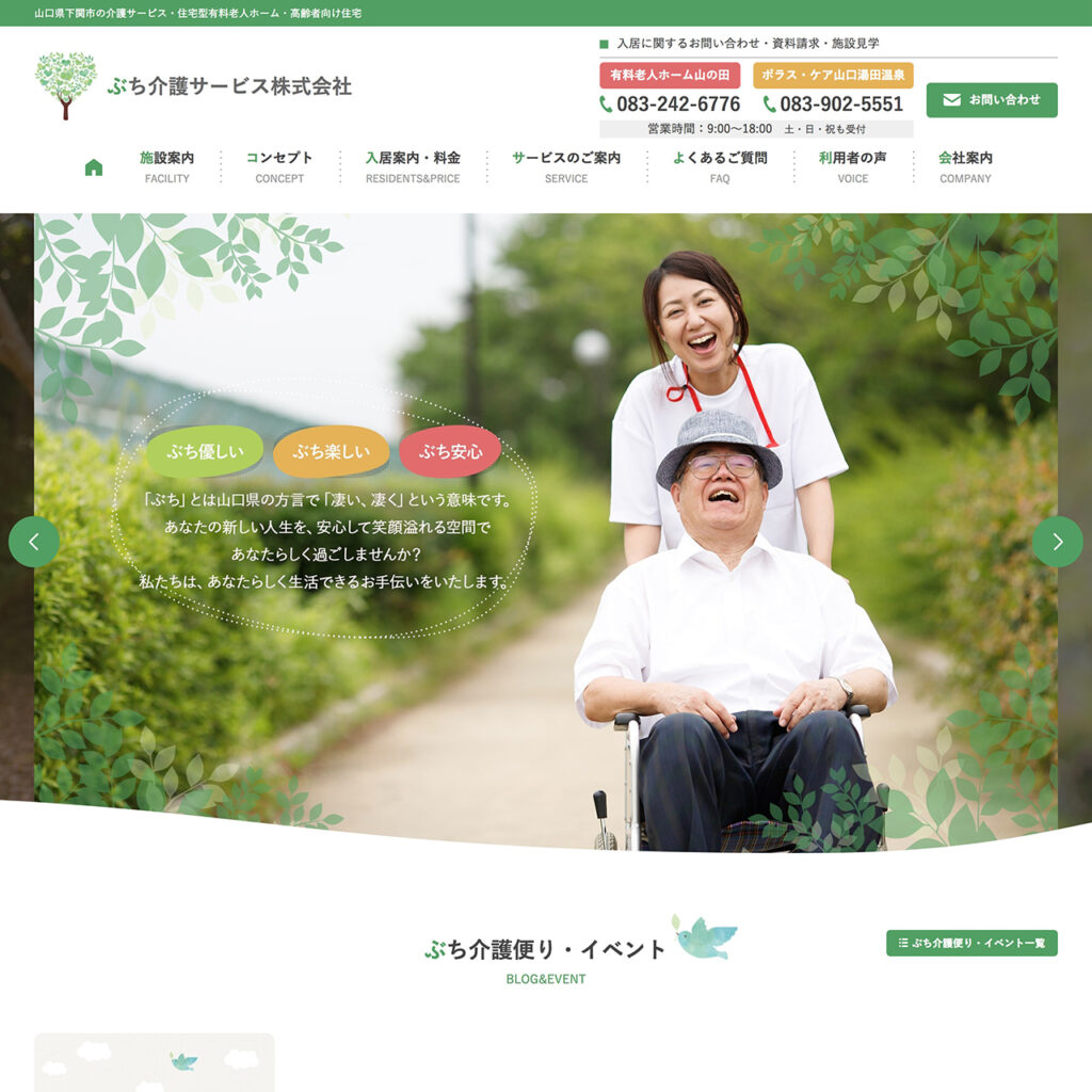 介護・老人ホーム様 サイトイメージ
