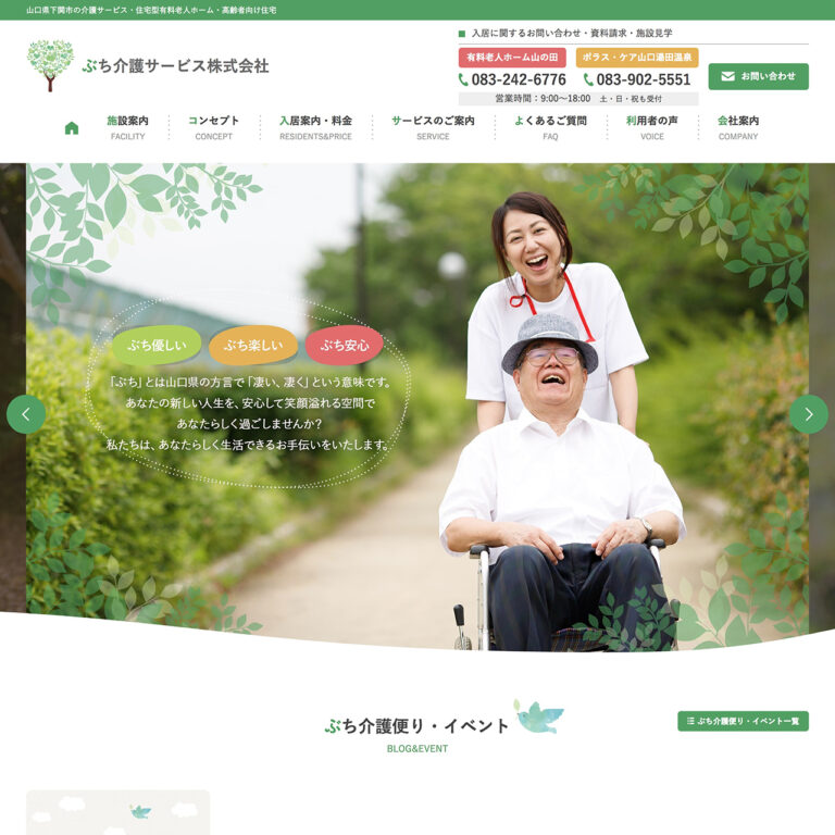 介護・老人ホーム様 サイトイメージ