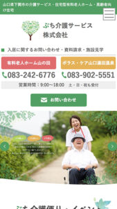 介護・老人ホーム様 サイトイメージ