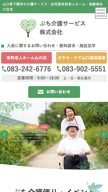 介護・老人ホーム様 サイトイメージ