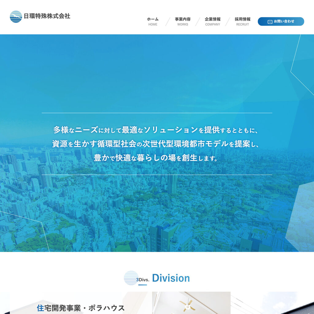 環境・維持管理事業様 サイトイメージ