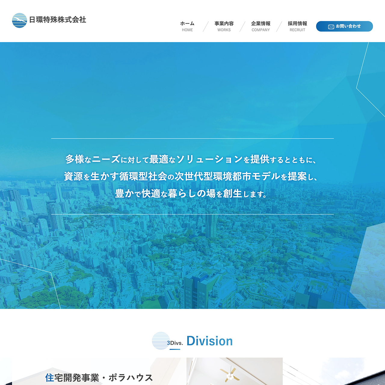 環境・維持管理事業様 サイトイメージ