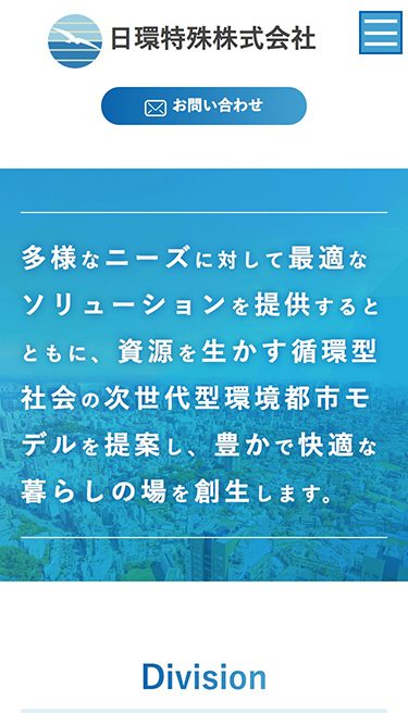 環境・維持管理事業様 サイトイメージ