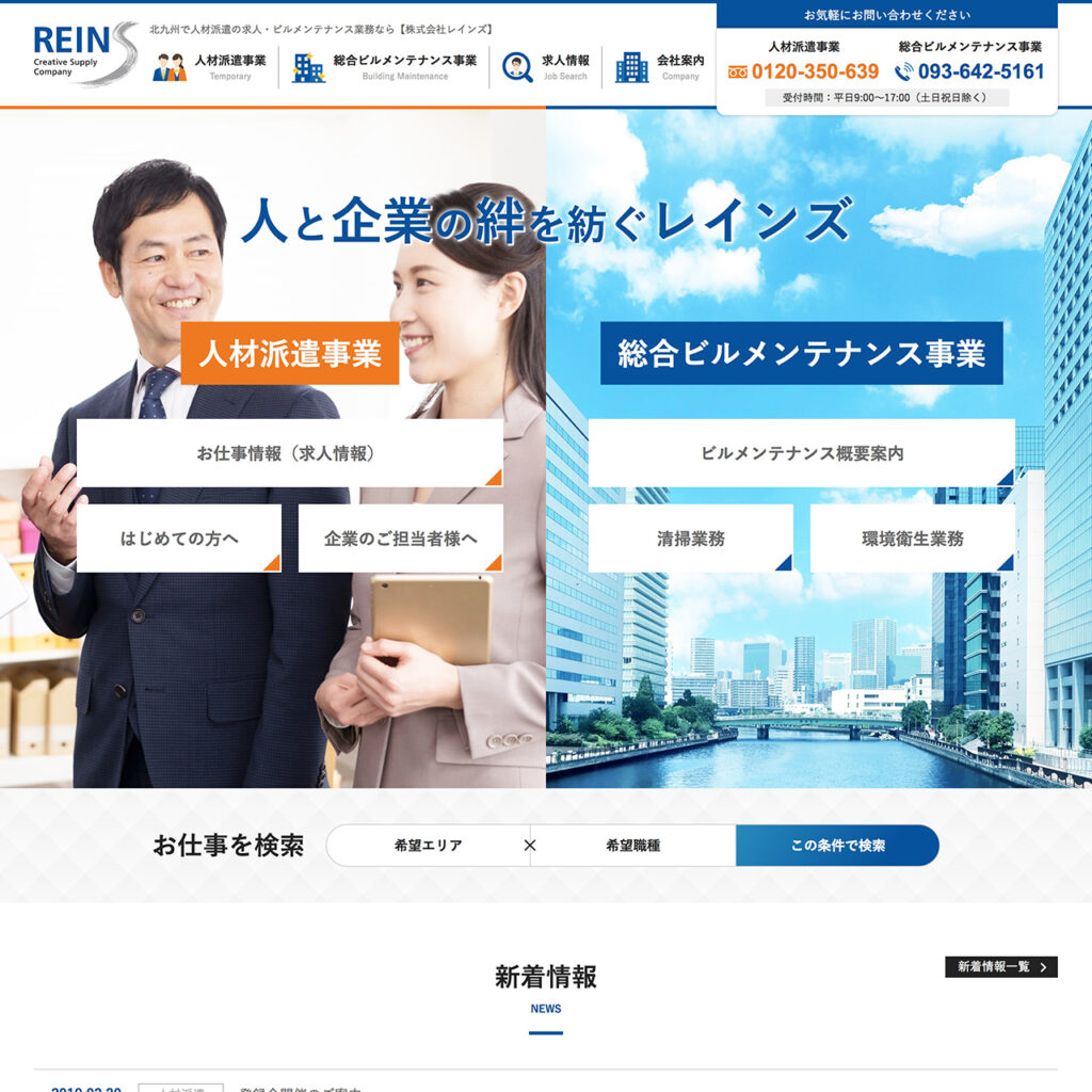人材派遣・求人・ビルメンテナンスサイトイメージ