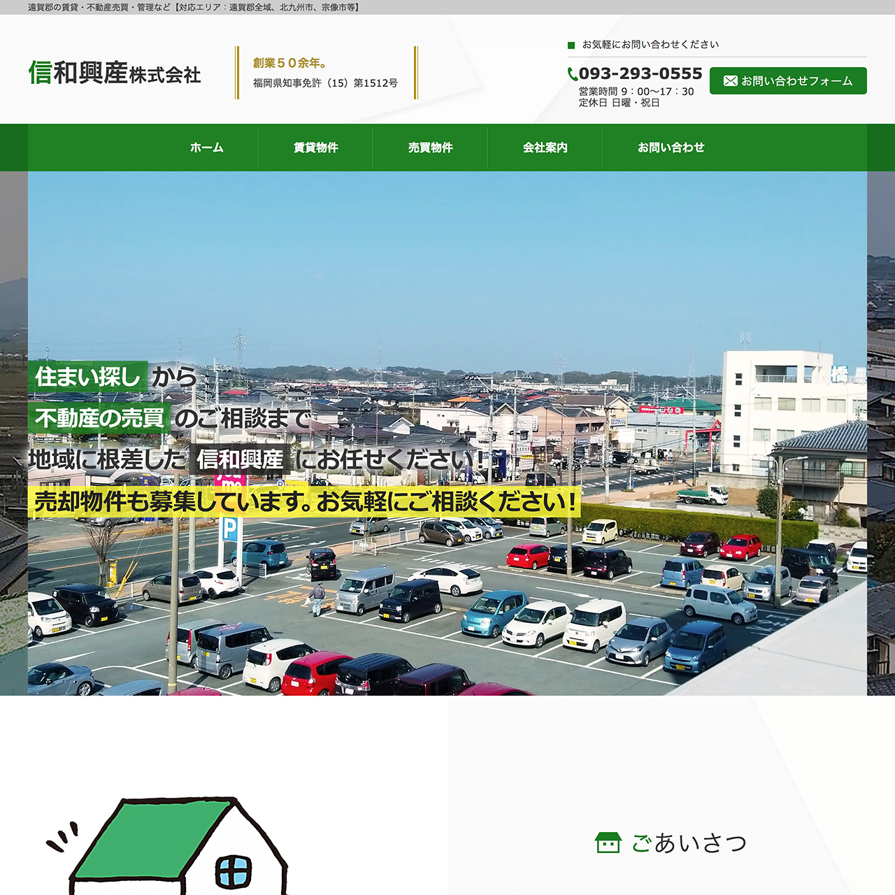 不動産サイトイメージ