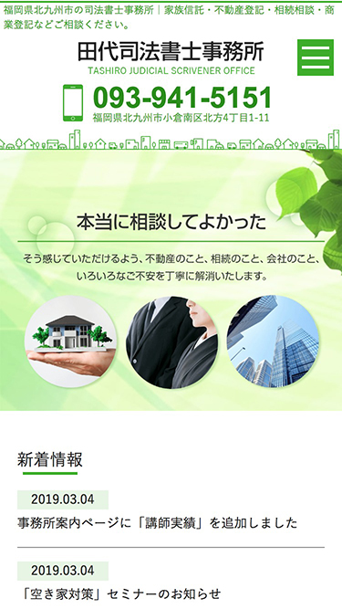 司法書士事務所様 サイトイメージ