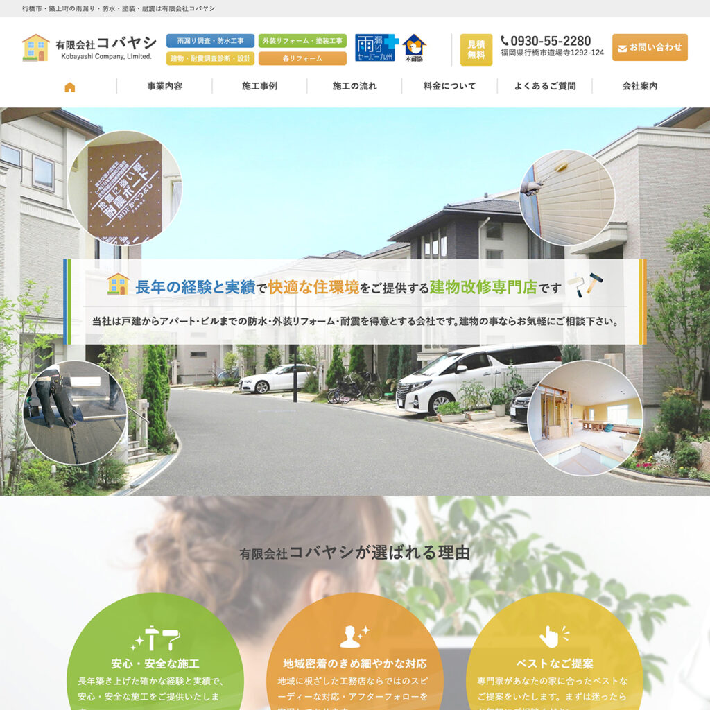 防水・塗装サイトイメージ
