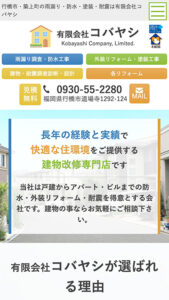 防水・塗装サイトイメージ