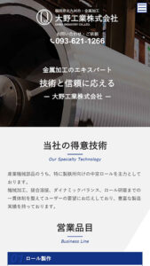 金属加工様 サイトイメージ