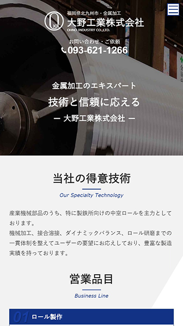 金属加工サイトイメージ