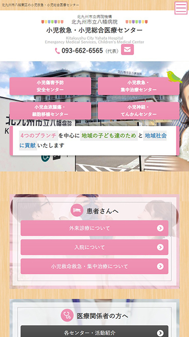 病院様 サイトイメージ