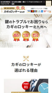 鍵屋サイトイメージ