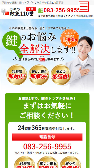 鍵屋サイトイメージ