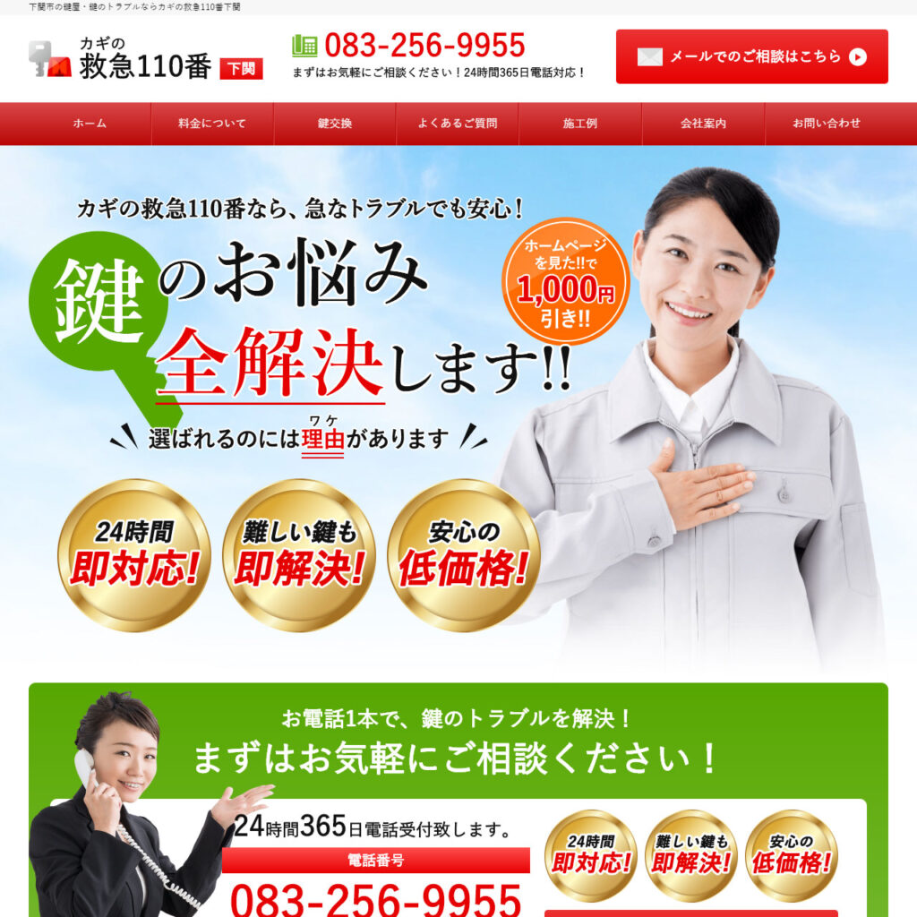 鍵屋サイトイメージ