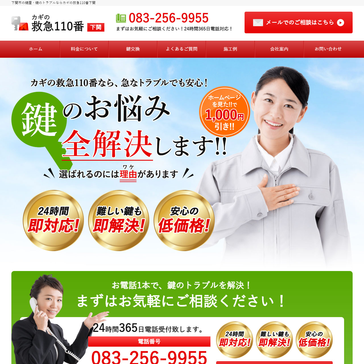 鍵屋サイトイメージ