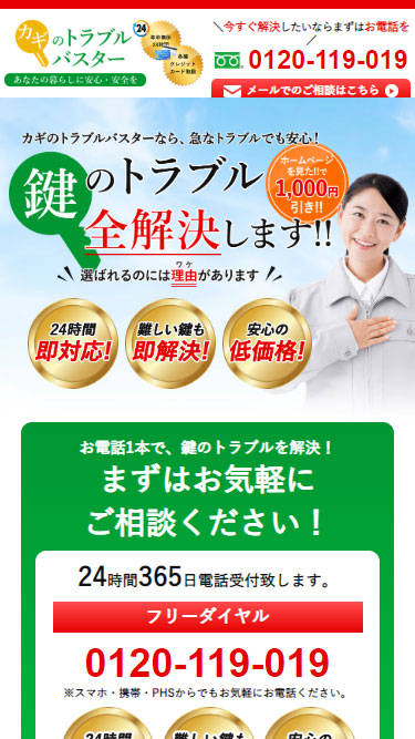 鍵屋サイトイメージ