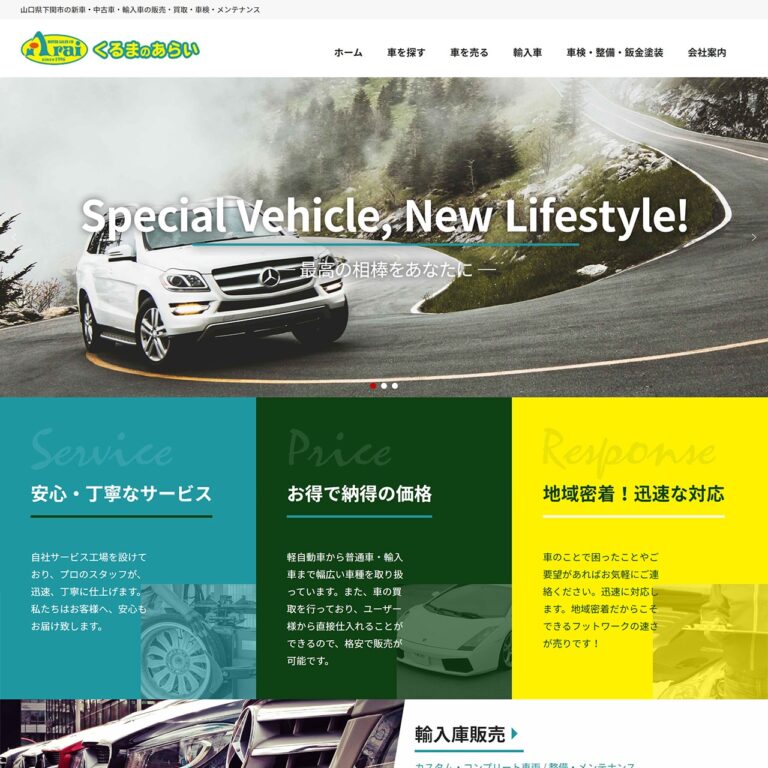 自動車販売・整備様 サイトイメージ