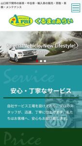 自動車販売・整備様 サイトイメージ