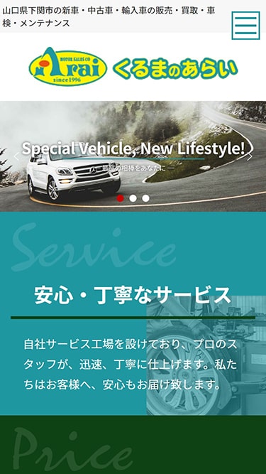 自動車販売・整備サイトイメージ