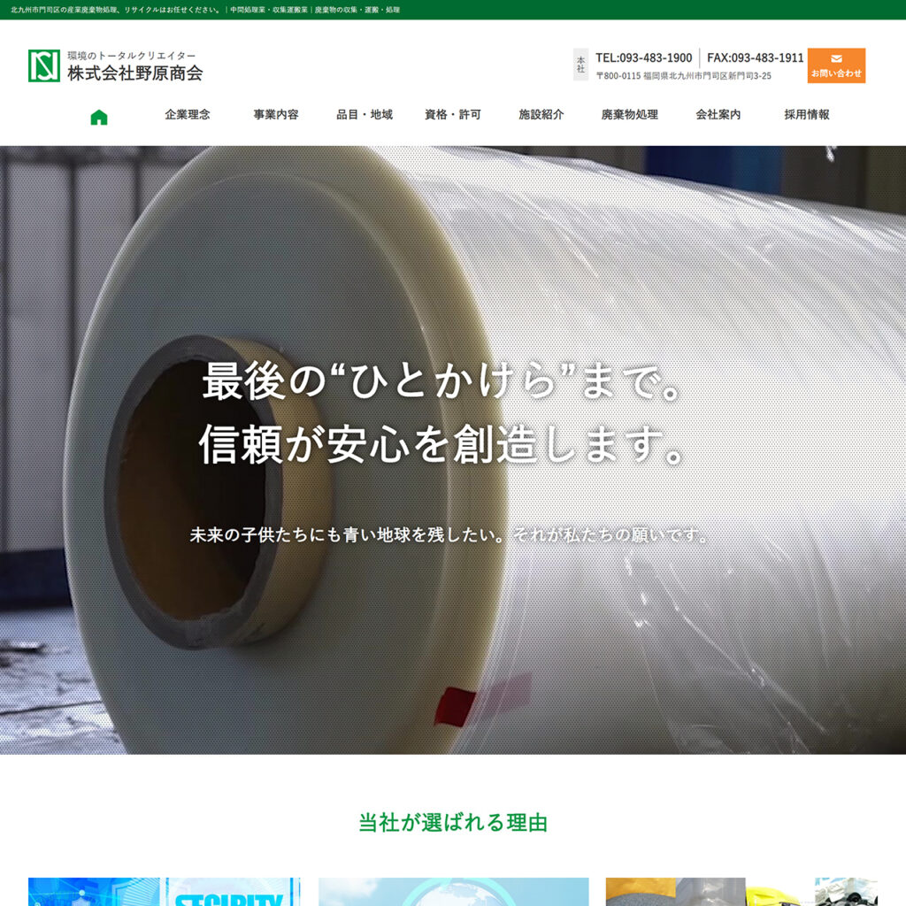 資源リサイクルサイトイメージ