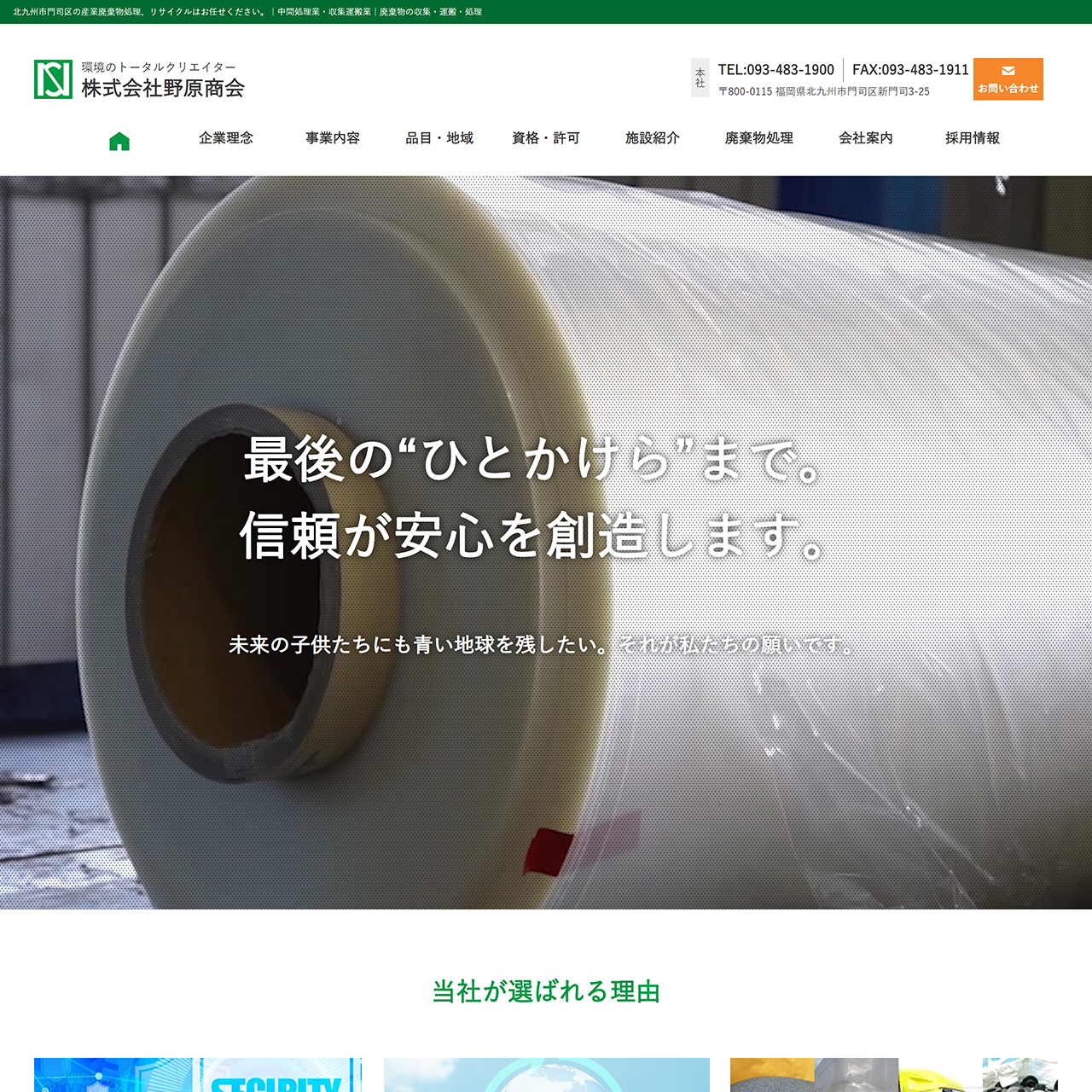 資源リサイクルサイトイメージ