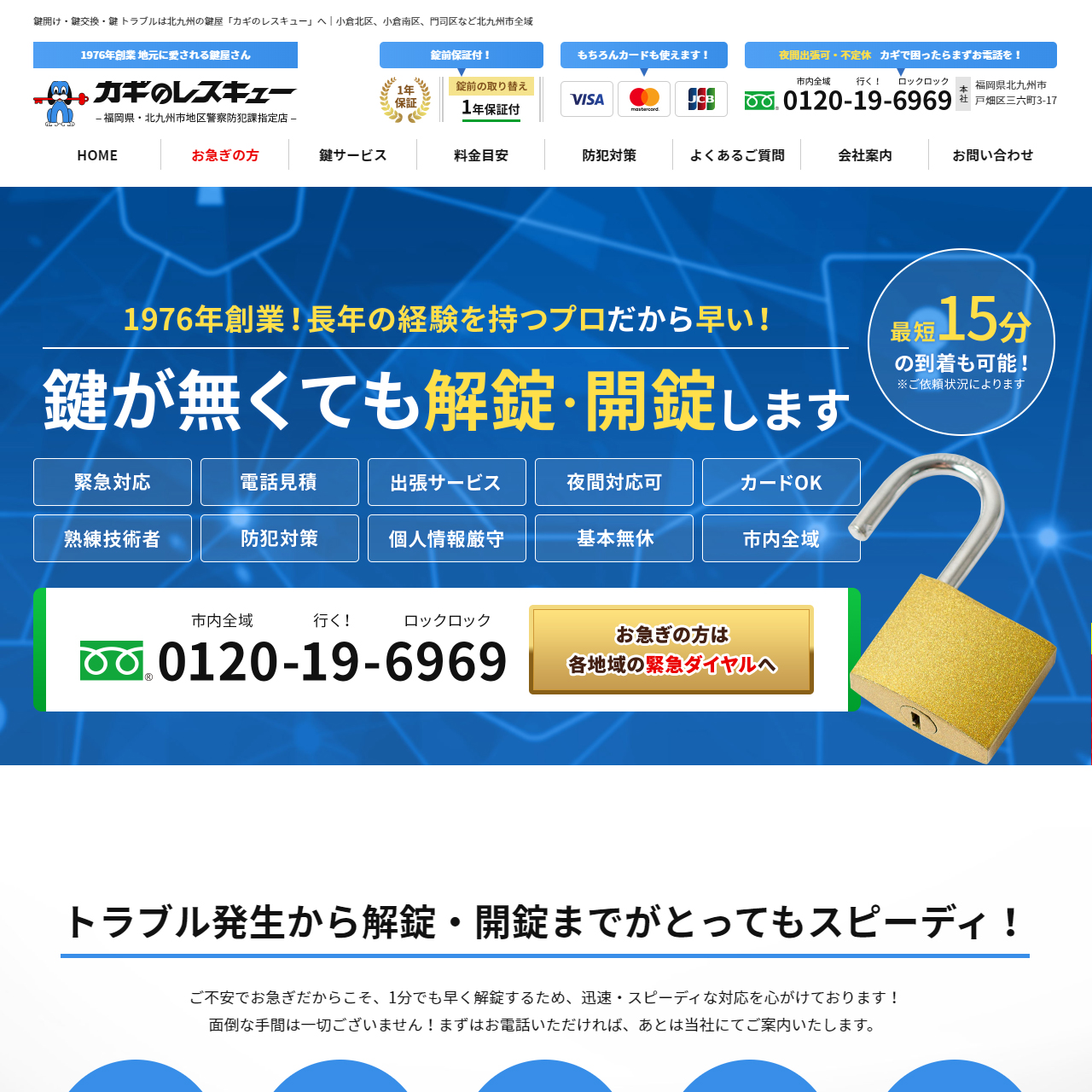 鍵屋さんサイトイメージ
