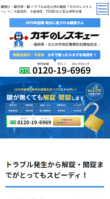 鍵屋さんサイトイメージ