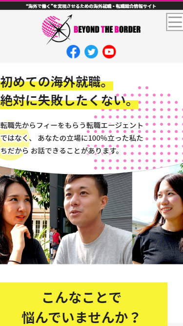 海外就職・転職コンサルティングサイトイメージ