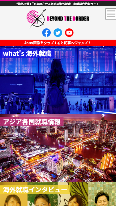 海外就職・転職コンサルティングサイトイメージ
