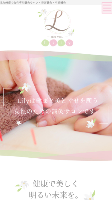 鍼灸院サイトイメージ
