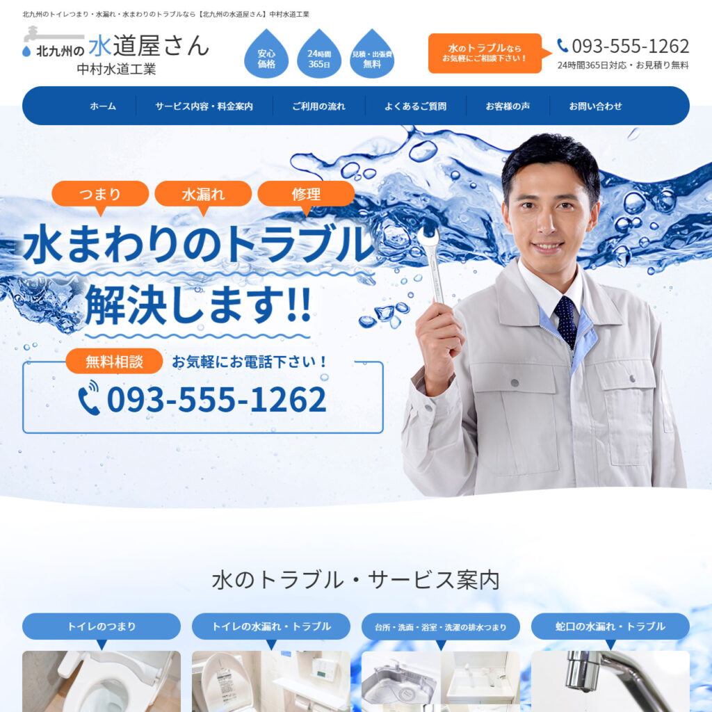 管工事業サイトイメージ