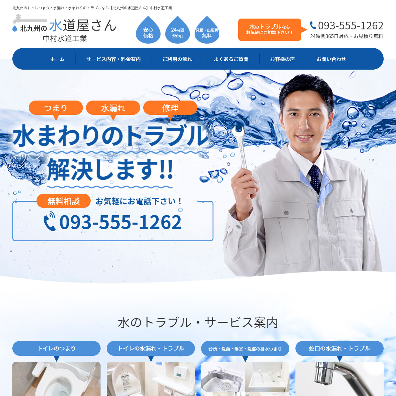 管工事業サイトイメージ