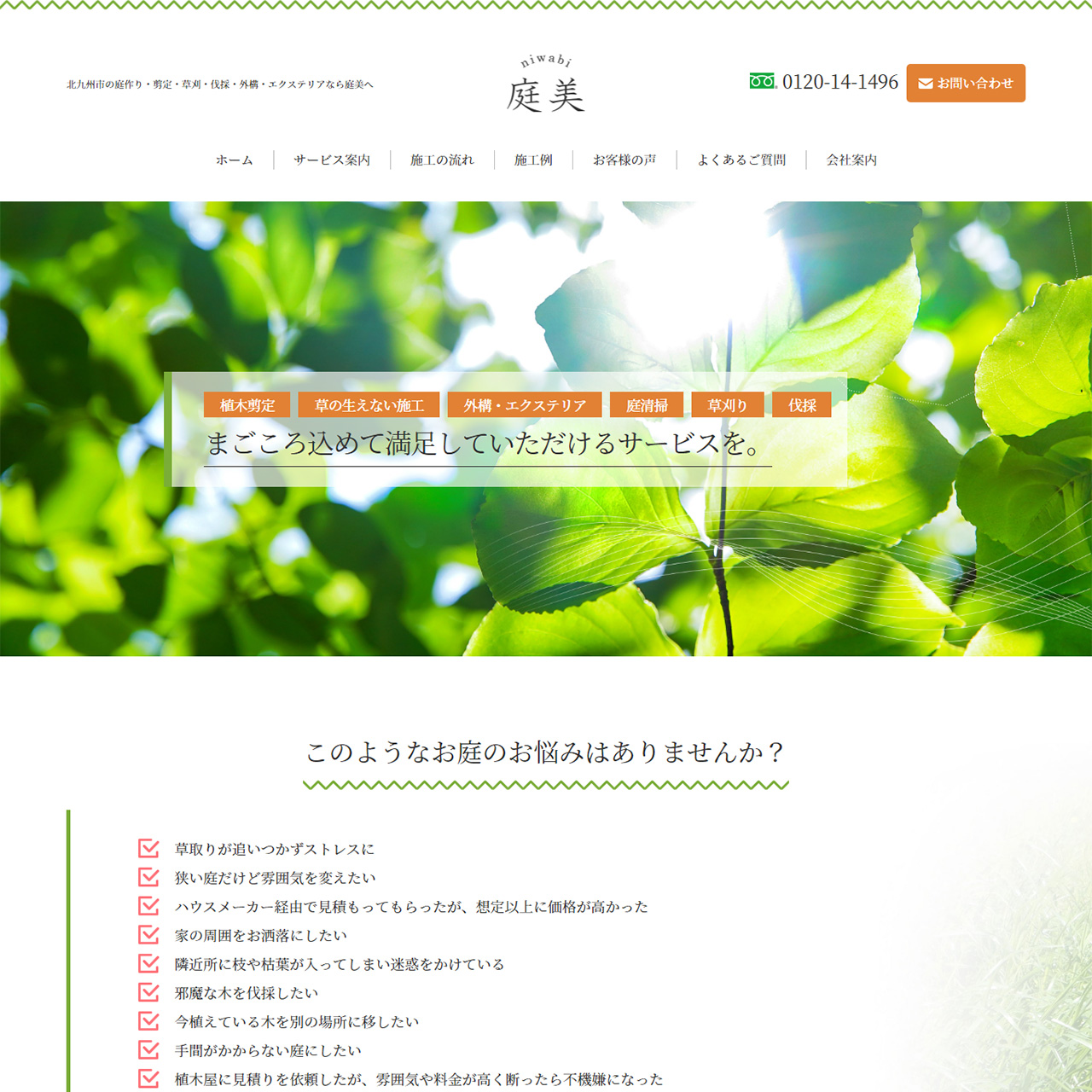 植木剪定業様 サイトイメージ