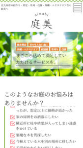 植木剪定業様 サイトイメージ