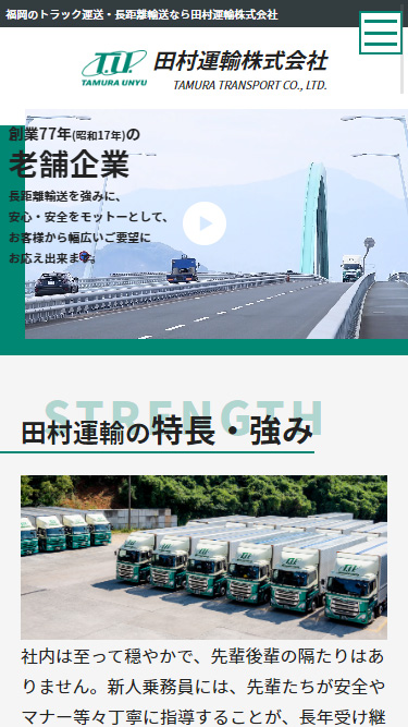 運送業サイトイメージ