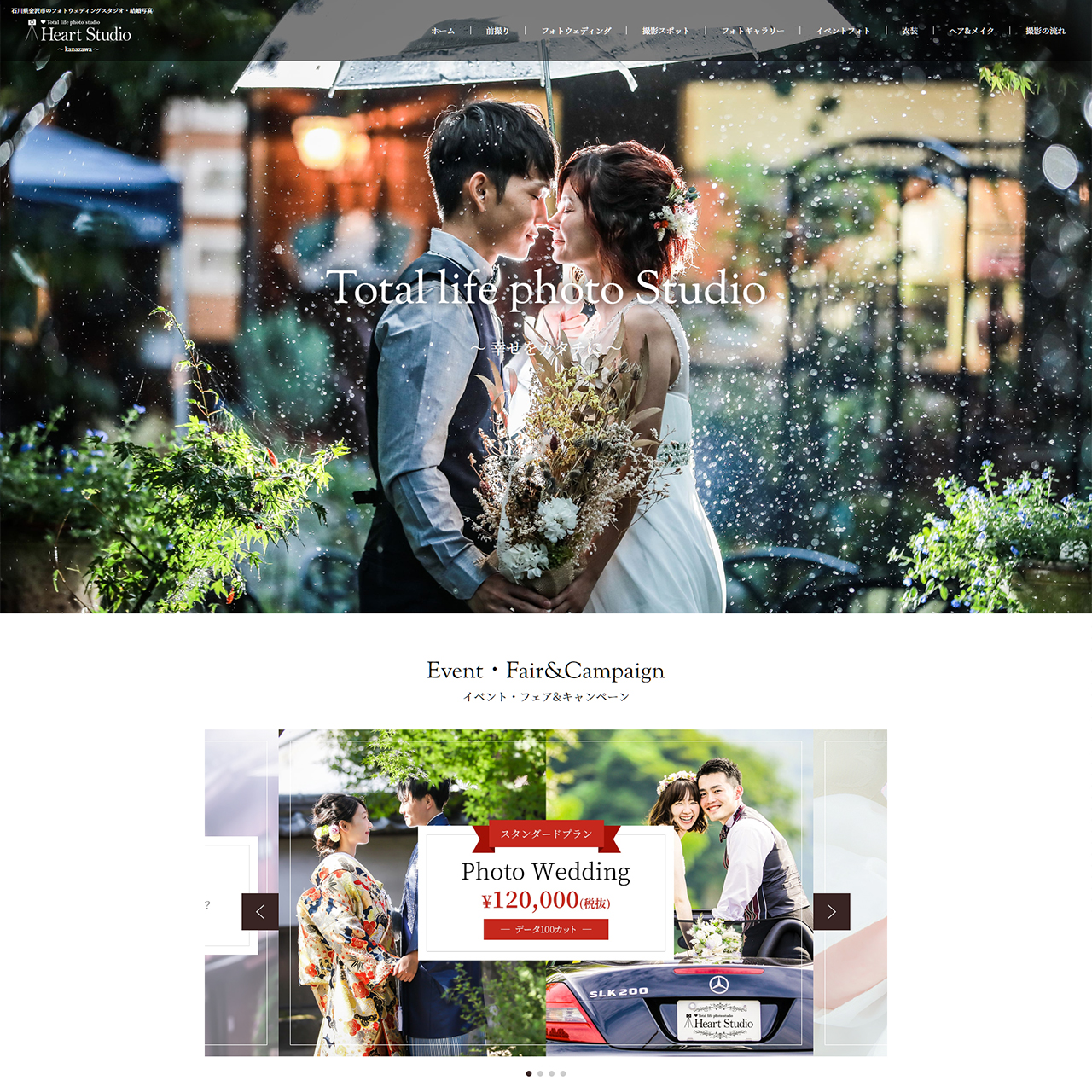 フォトウェディングスタジオサイトイメージ