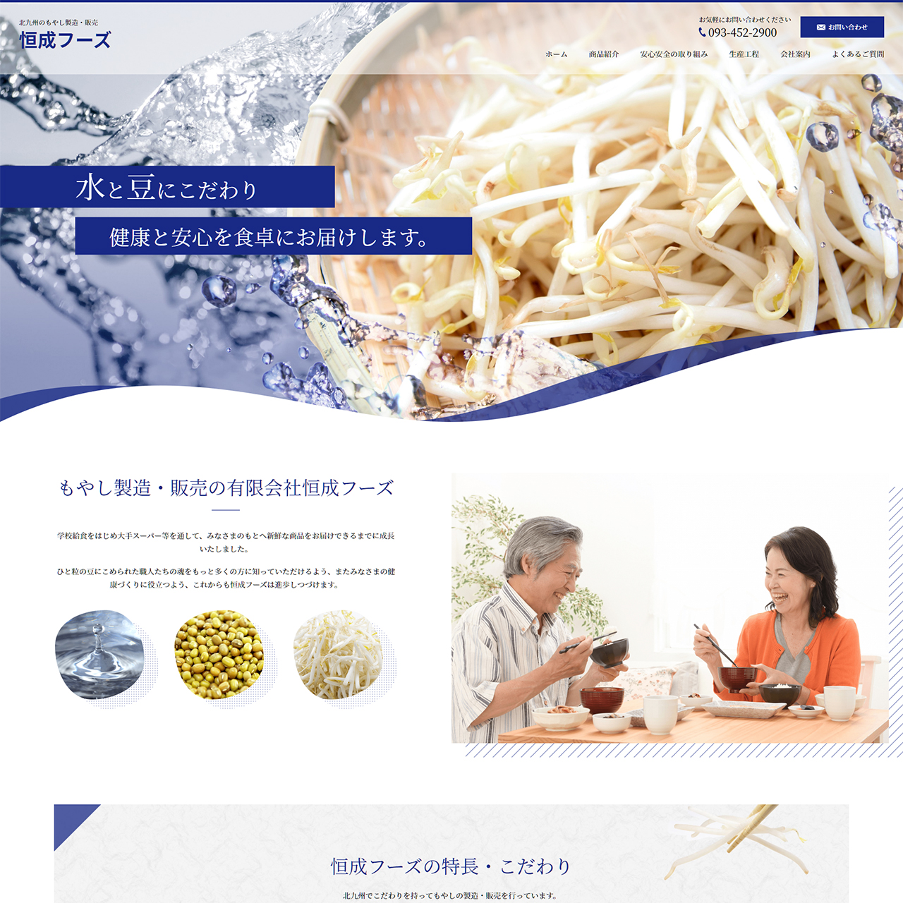 食品製造業サイトイメージ