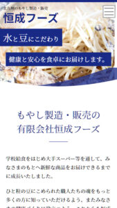 食品製造業様 サイトイメージ