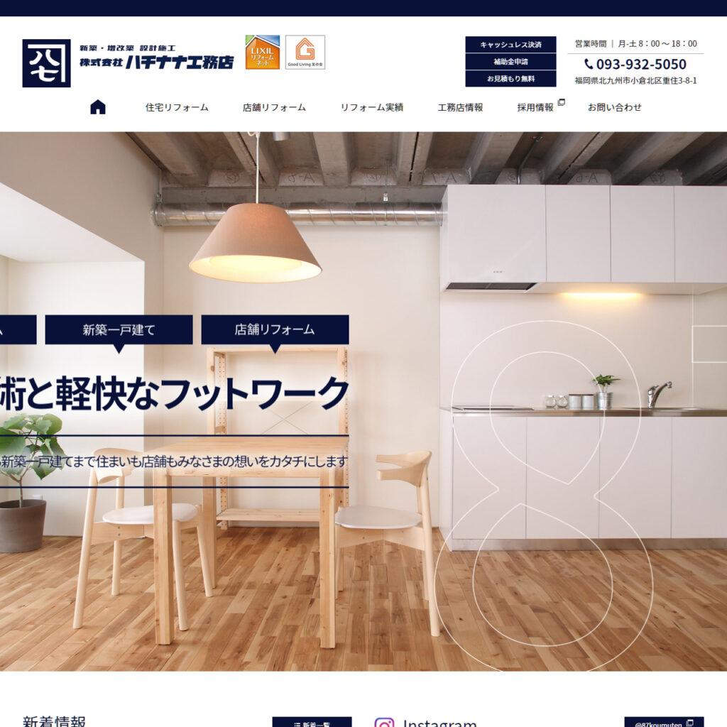 工務店サイトイメージ