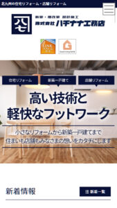 工務店サイトイメージ