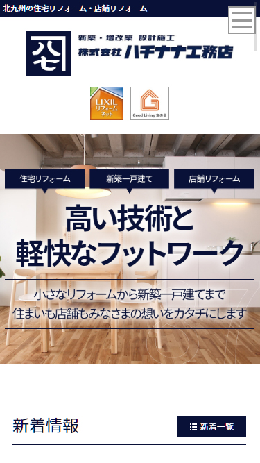 工務店サイトイメージ