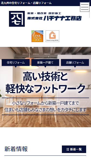 工務店様 サイトイメージ