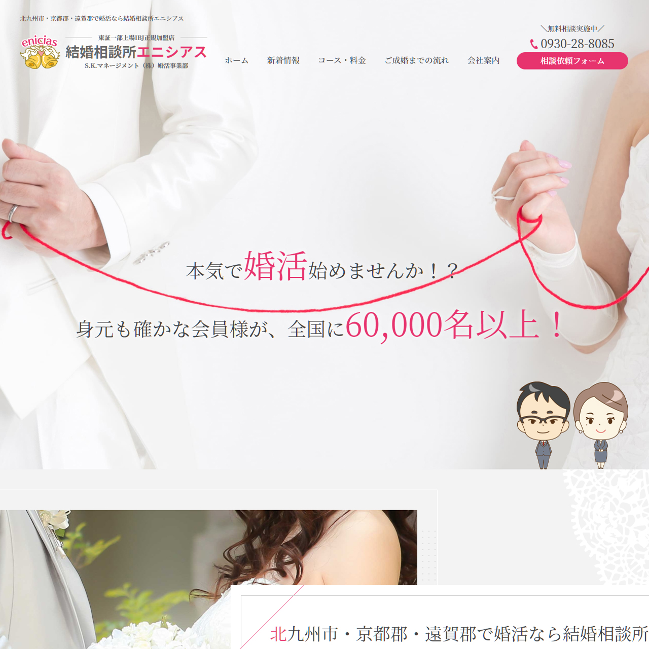 結婚相談所様 サイトイメージ