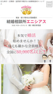 結婚相談所様 サイトイメージ