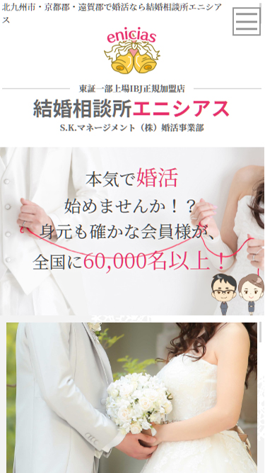 結婚相談所サイトイメージ