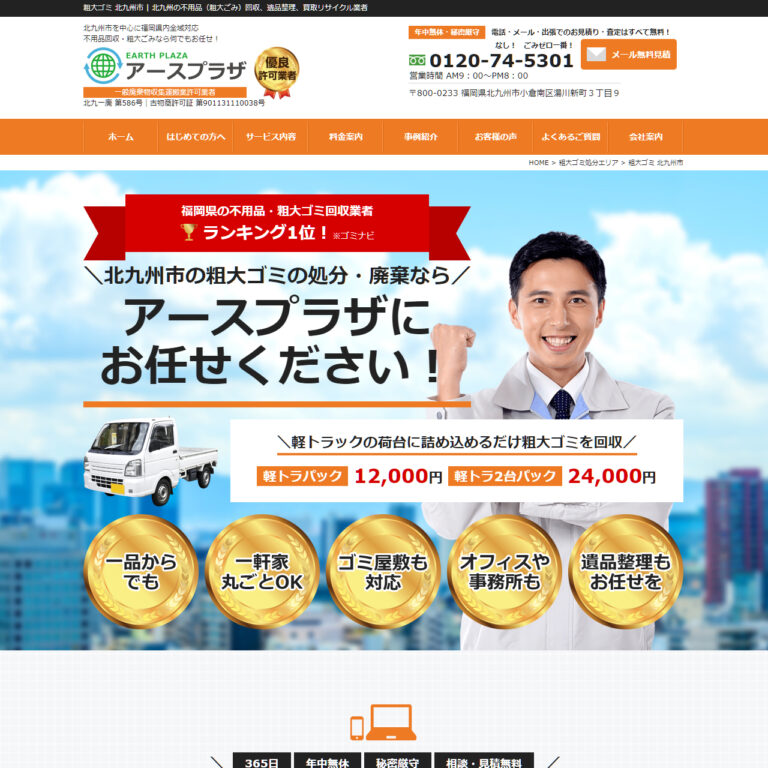 不用品回収サービス様 サイトイメージ