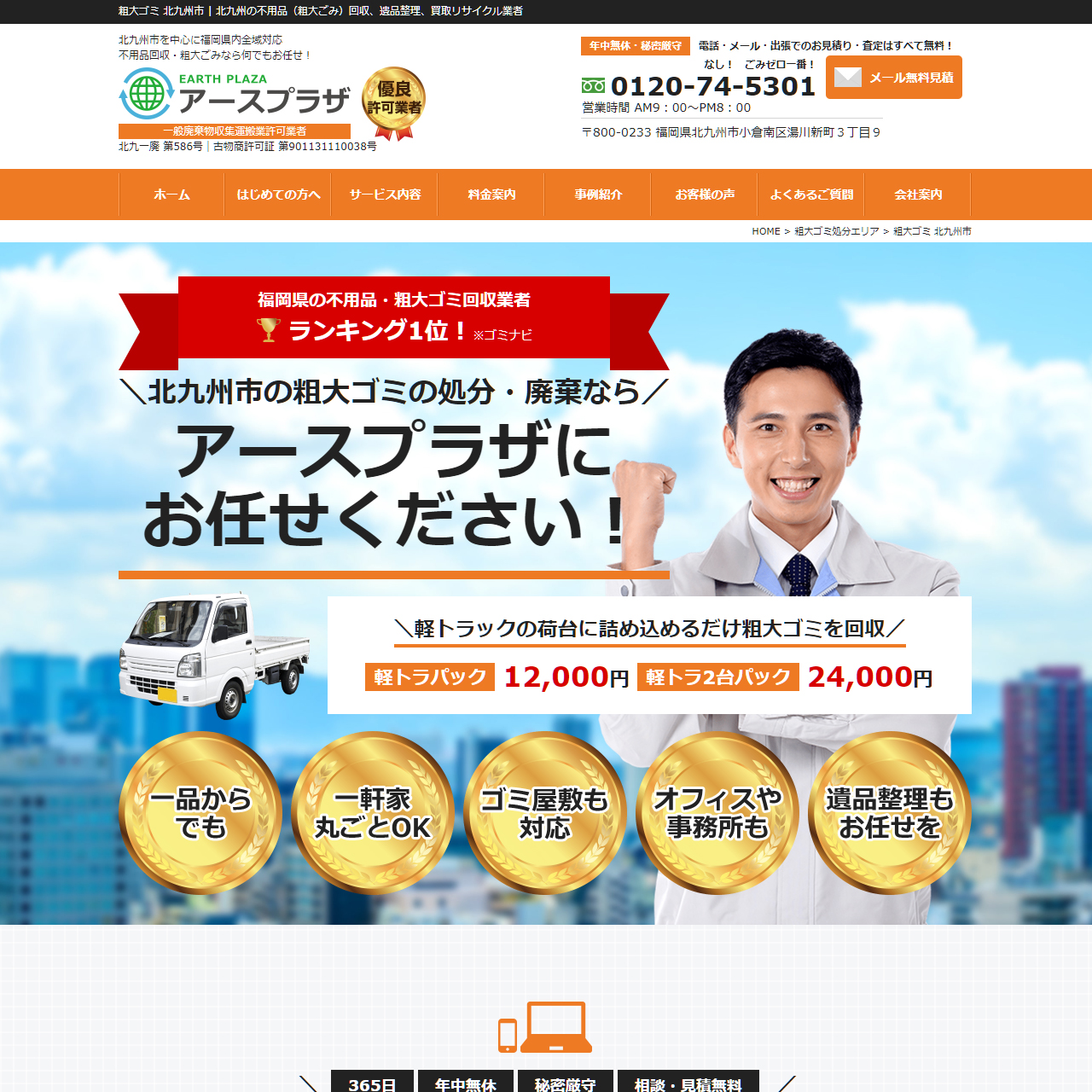 不用品回収サービス様 サイトイメージ