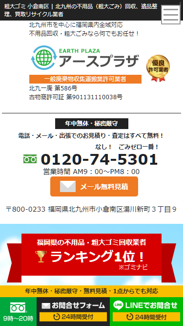 不用品回収サービス様 サイトイメージ